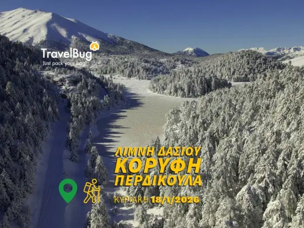 ΛΙΜΝΗ ΔΑΣΙΟΥ