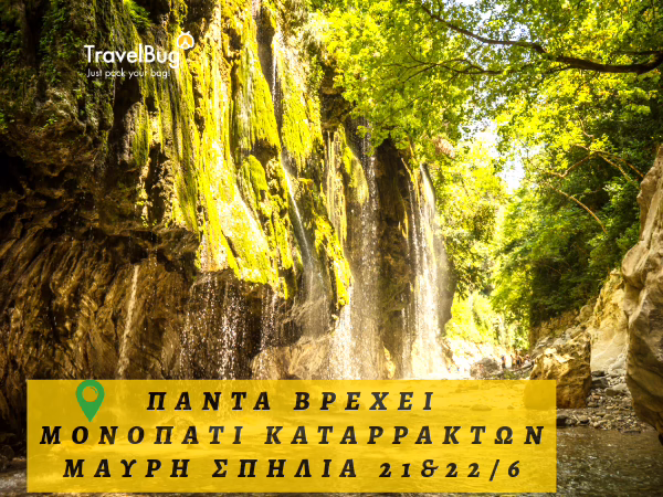 ΠΑΝΤΑ ΒΡΕΧΕΙ