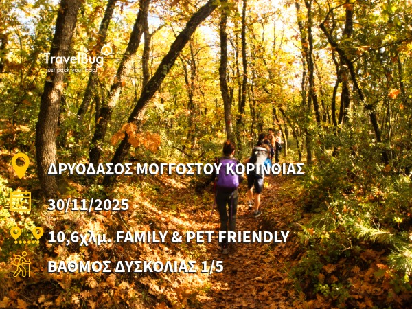 ΜΟΝΟΠΑΤΙ ΤΩΝ ΣΙΔΗΡΟΔΡΟΜΙΚΩΝ- ΦΑΡΑΓΓΙ ΤΟΥ ΑΣΩΠΟΥ-Μονοήμερη δράση πεζοπορίας με τους In The Mountains 16/2/2025 14 INFOGRAPHIC ΜΟΓΓΟΣΤΟΥ 06 Μαρτίου 2025 στις 13.28.29