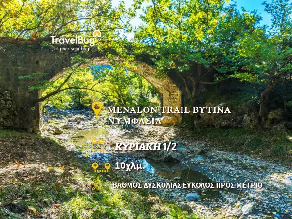 ΒΥΤΙΝ ΝΥΜΦΑΣΙΑ