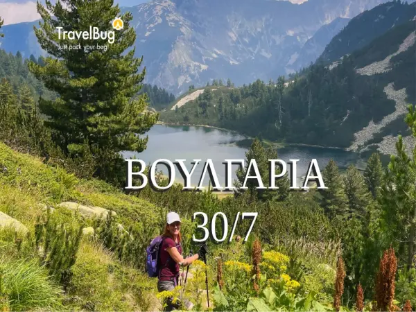 ΒΟΥΛΓΑΡΙΑ