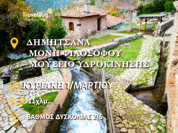 ΜΟΥΣΕΙΟ ΥΔΡΟΚΙΝΗΣΗΣ