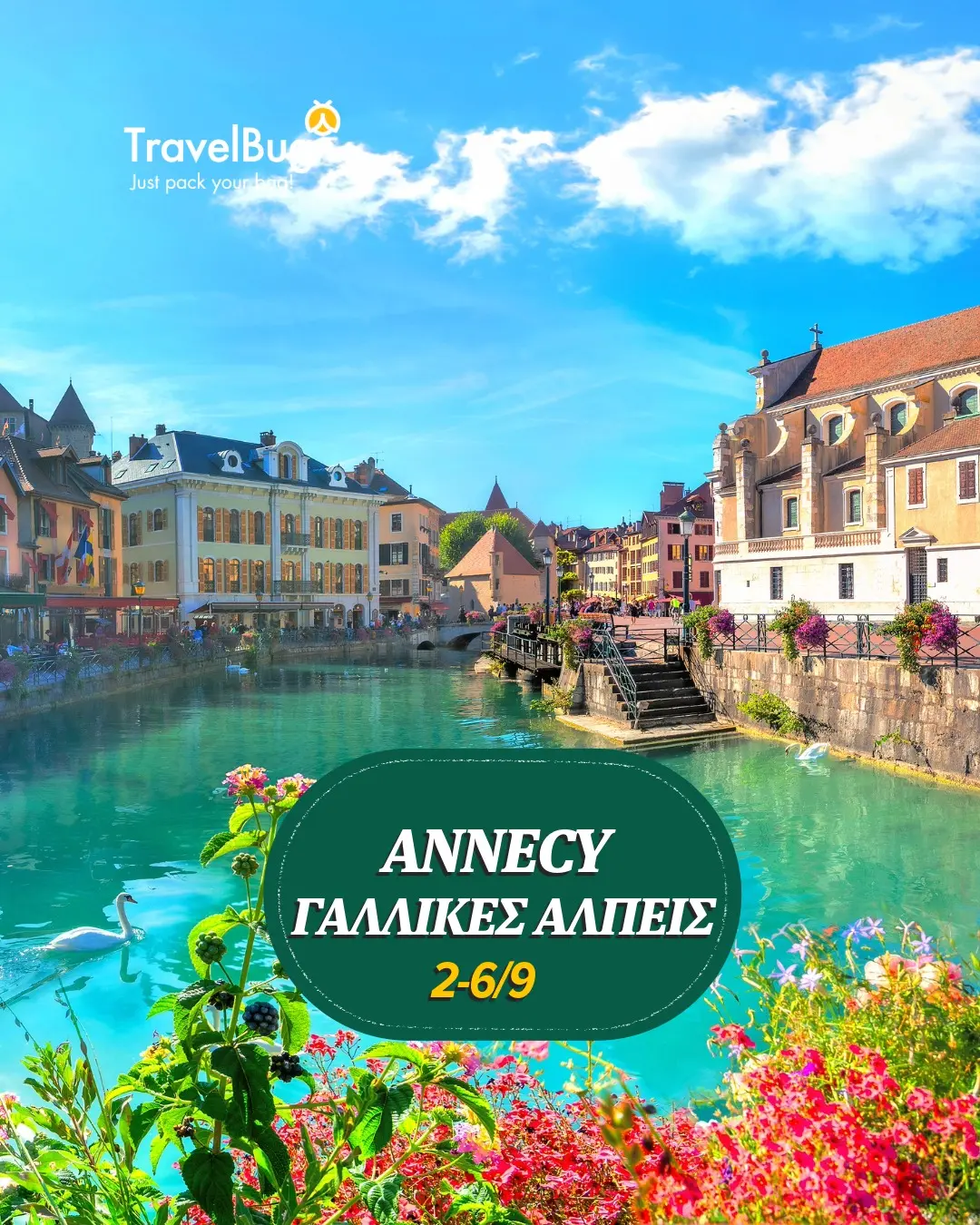 ANNECY ΠΟΛΗ